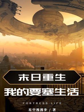 末世我要生存