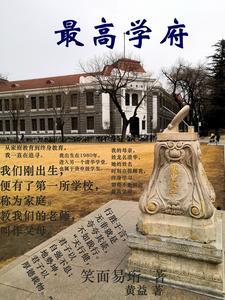 中国公安最高学府