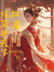 退婚皇后