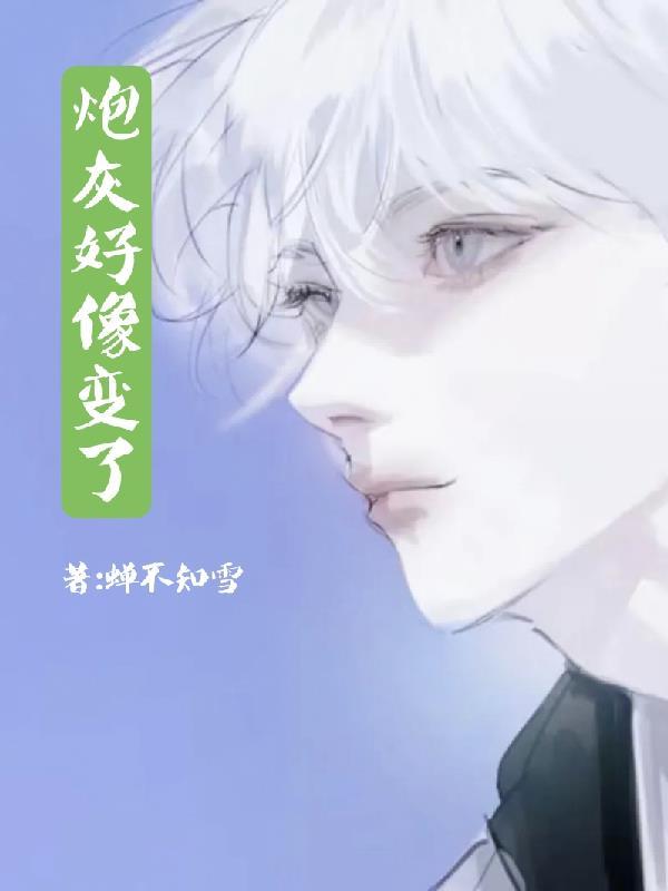 炮灰都长一个样