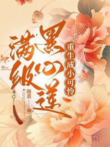 重生虐渣日常男主是谁