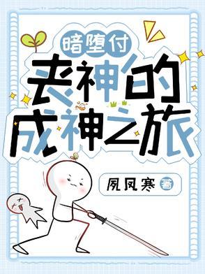 暗堕婶不配