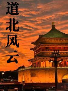 道北是哪里的