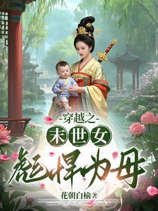 穿越之末世女彪悍农女