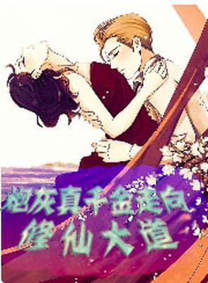 炮灰真千金带的球重生了全文免费阅读