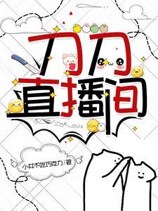 刀刀原名
