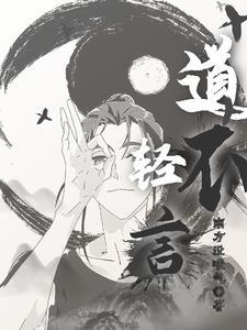 道不轻传法不贱卖