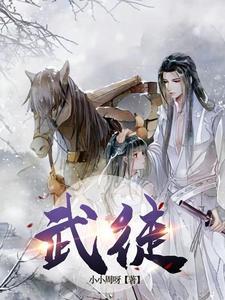 武徒武者武师武宗武王