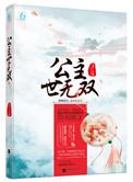 克夫长公主txt