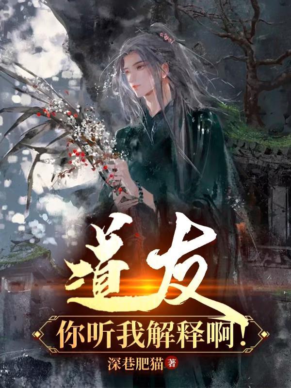 道友你听我解释啊567章