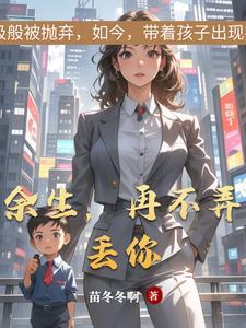 再不弄丢你的结局免费阅读