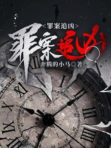 追凶 2012