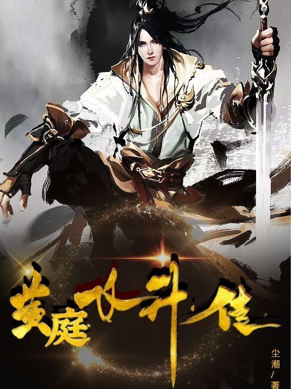 黄庭诡仙txt