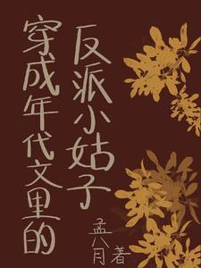 穿成年代文里的反派亲妹妹第18章