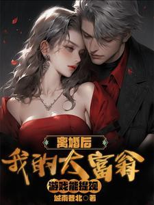 离婚以后我还穿着你的外套简介