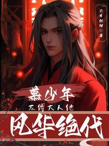 幕少太太