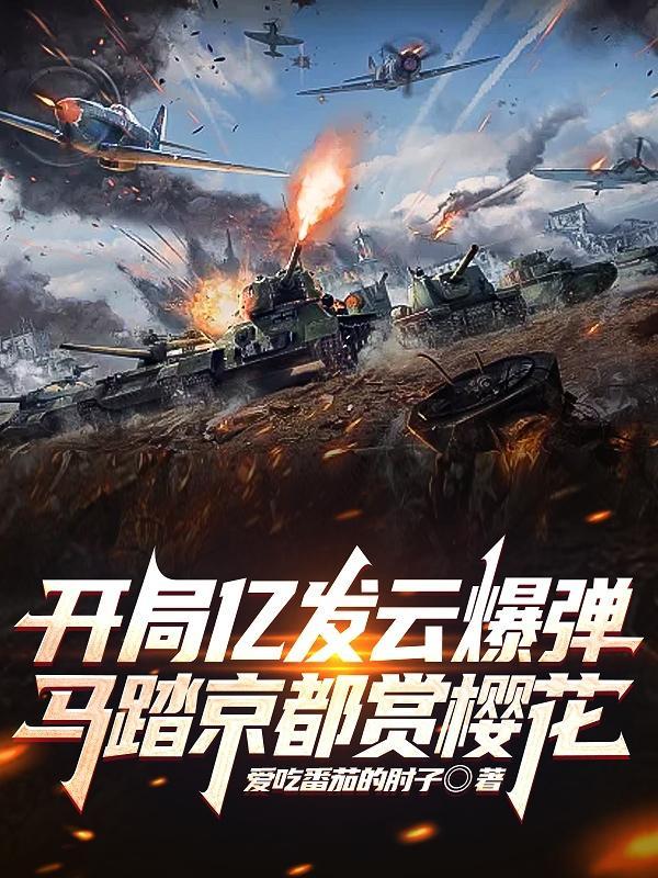 亮剑杀日本少将的哪一集