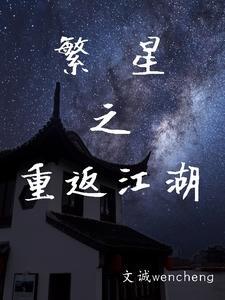 放置江湖繁星海岸任务