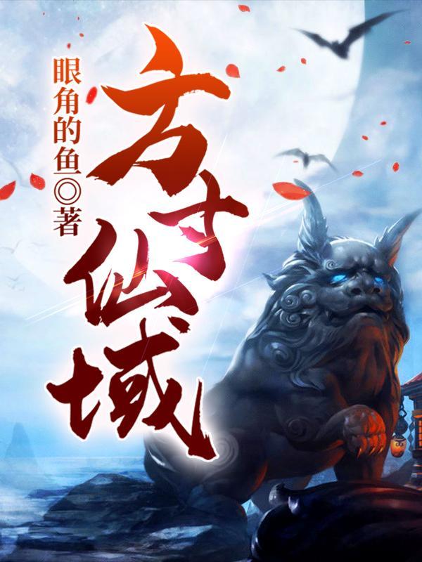 方寸技能介绍