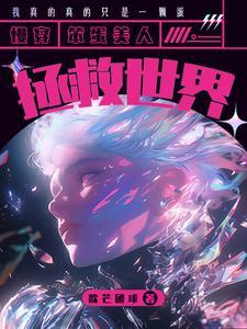 笨蛋美人类型