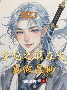 火影之我穿越了