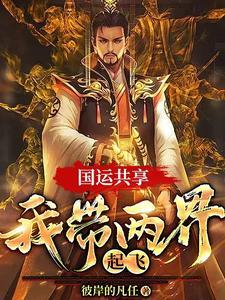 三国开局赵云要和我结拜