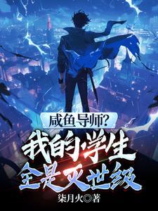 他们都叫我老师短剧热播
