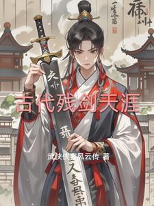 残剑是什么意思