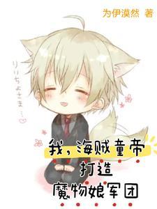 第一章海贼世界