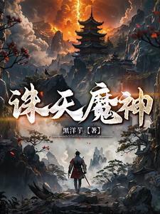 神魔诛天手游