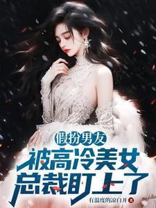 女生假扮男生的