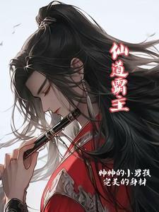 霸道仙帝归来