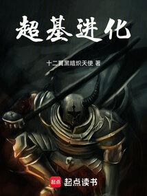 超基进化TXT十二翼