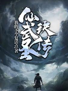 圣武仙尊
