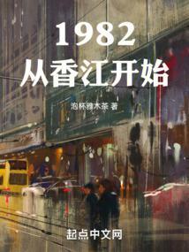 1982从香江开始TXT