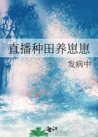 直播种田养崽崽钱钱