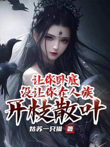 穿成替身王妃