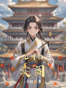 九州鼎晟拍卖公司正规吗
