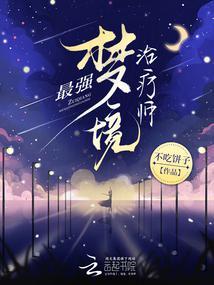 提出队伍的治愈师竟然是最强