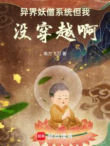 异界妖族