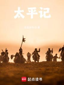 太平记剧情