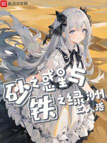 砂之惑星衣服