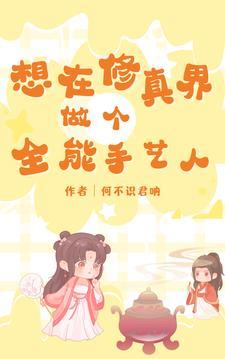 我是全能修仙人
