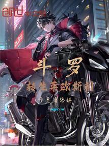 斗罗之转生成史莱姆