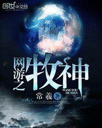 网游之最强牧神txt八零