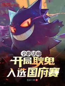 全职法师之开
