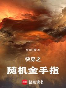 快穿金手指系统