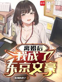 我成了东京文豪txt