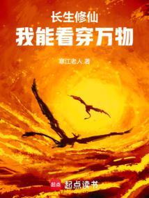 长生修仙我能看穿万物信息