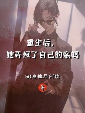 重生后她carry全场